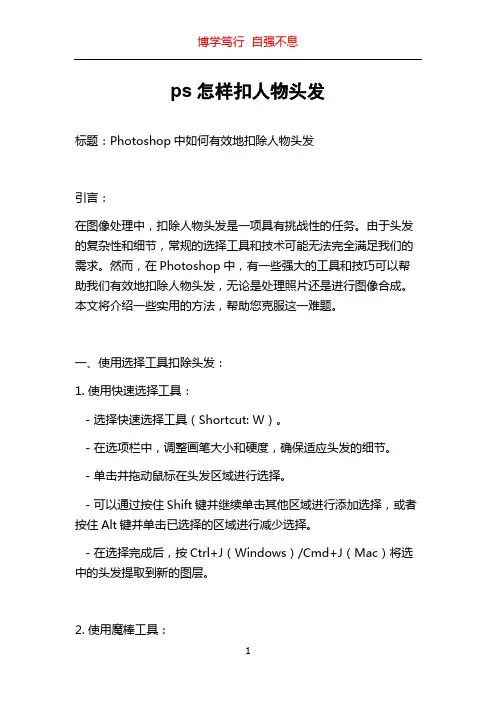 ps怎样扣人物头发