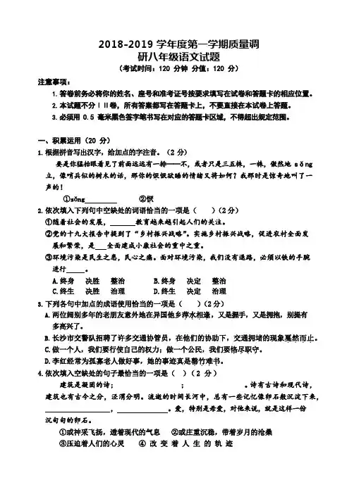  2018-2019学年度部编版第一学期质量调研八年级语文试题[含答案]