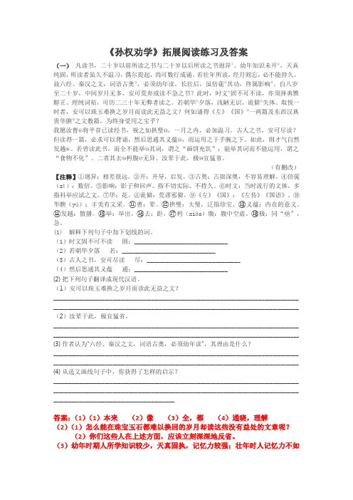 《孙权劝学》拓展阅读练习及答案