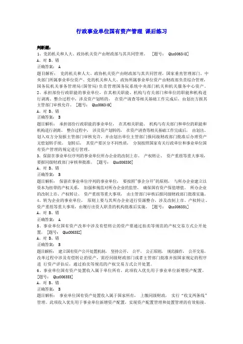 行政事业单位国有资产管理-课后练习