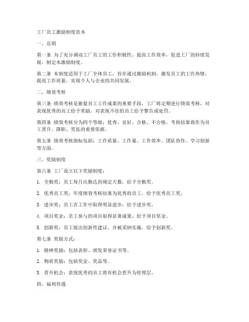 工厂员工激励制度范本