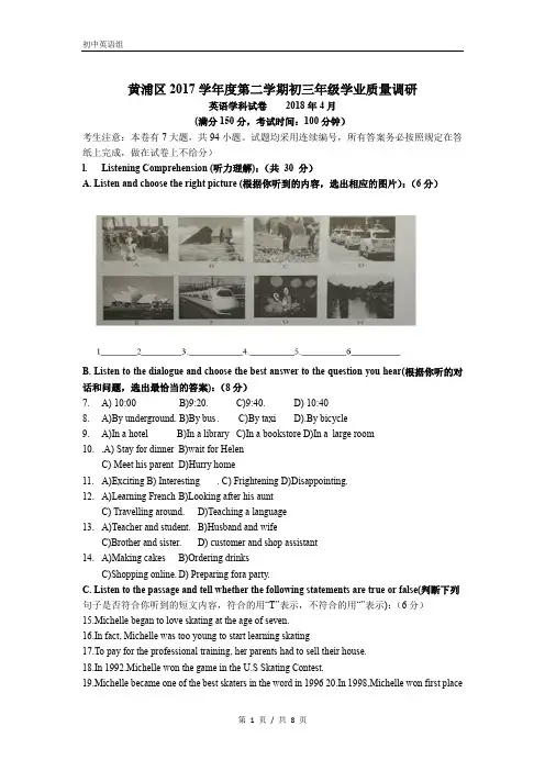 2018届上海市黄浦区中考英语二模
