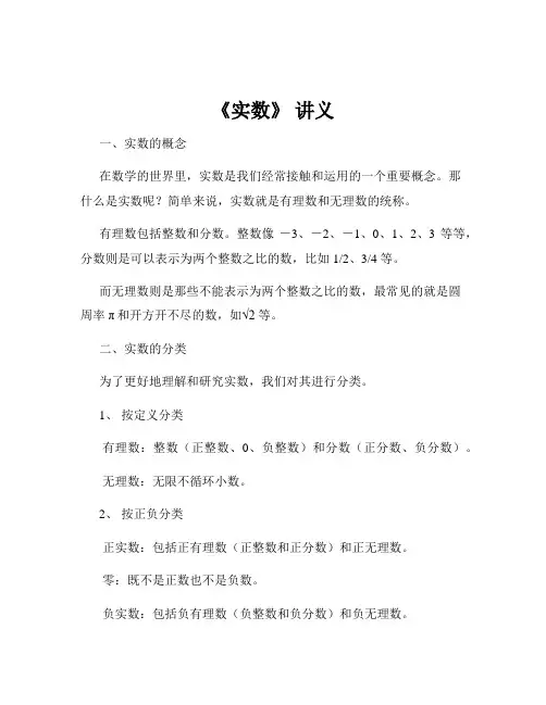 《实数》 讲义