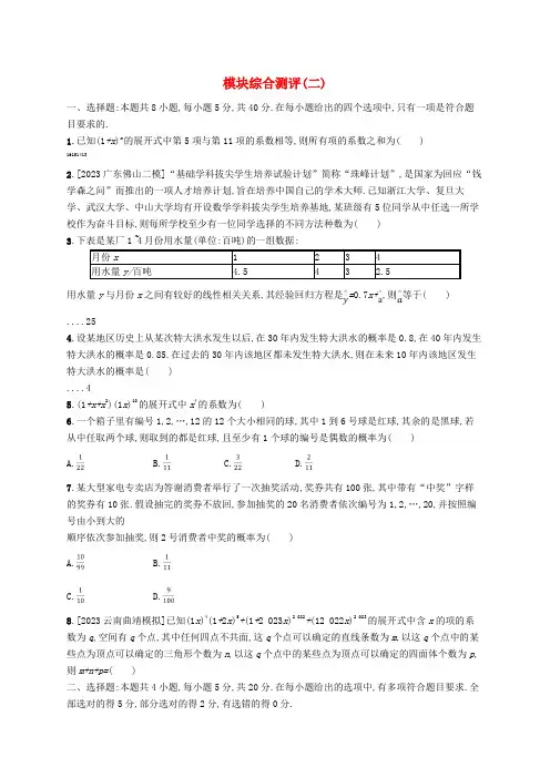 新教材2023-2024学年高中数学模块综合测评2新人教A版选择性