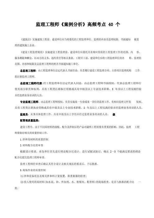监理工程师-案例分析-高频考点40个