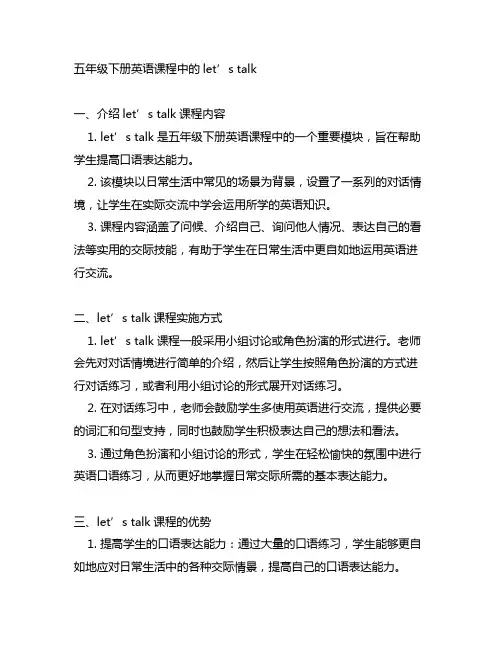 五年级下册英语中的let’s talk