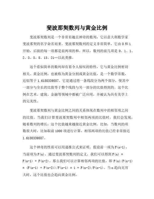 斐波那契数列与黄金比例