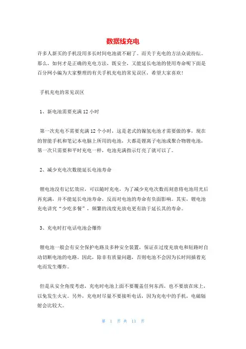 数据线充电