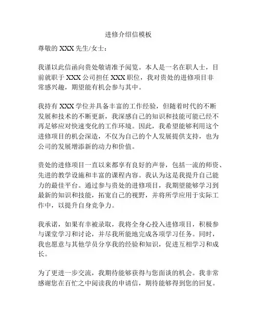 进修介绍信模板
