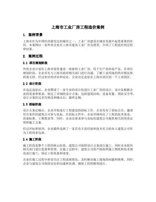 上海市工业厂房工程造价案例