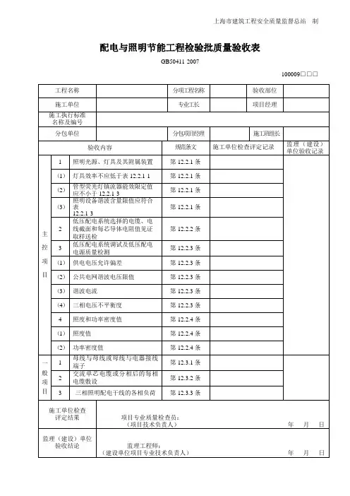 节能工程检验批质量验收表格