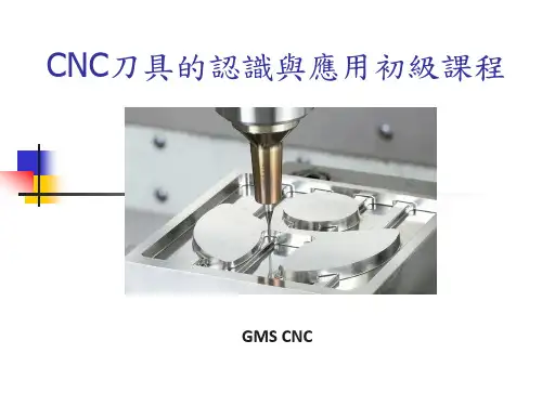 CNC刀具