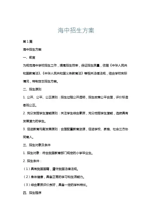海中招生方案