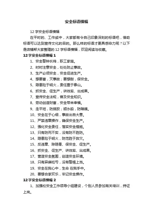 安全标语横幅