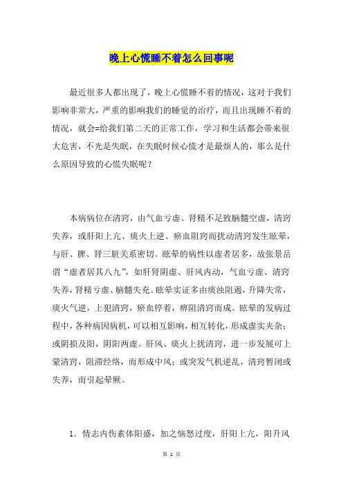 晚上心慌睡不着怎么回事呢