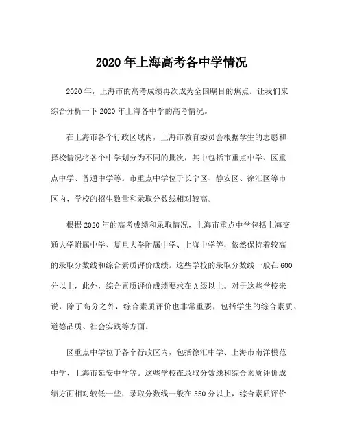 2020年上海高考各中学情况