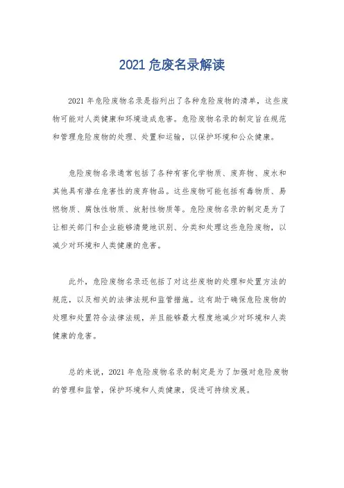 2021危废名录解读