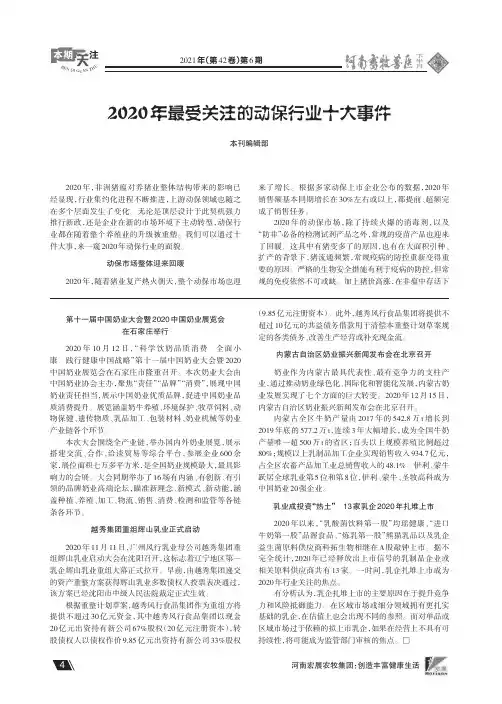 2020年最受关注的动保行业十大事件