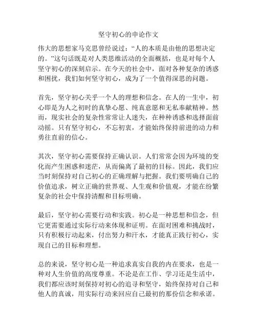 坚守初心的申论作文