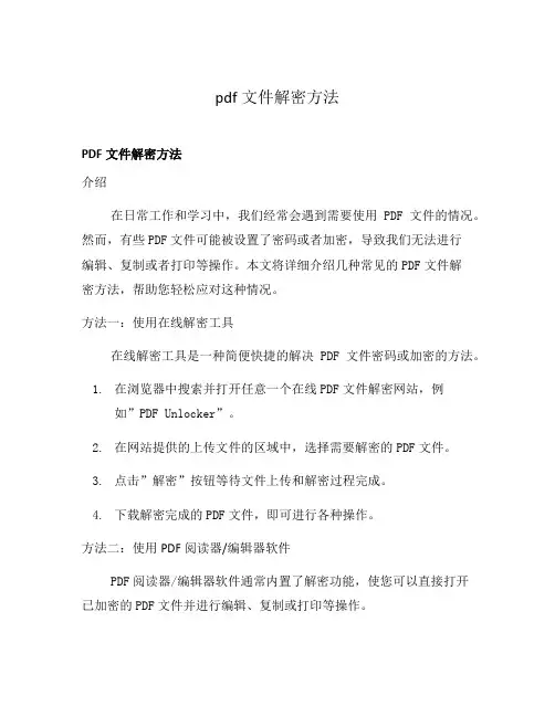 pdf文件解密方法