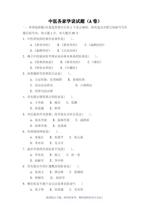 中医各家学说试题及答案