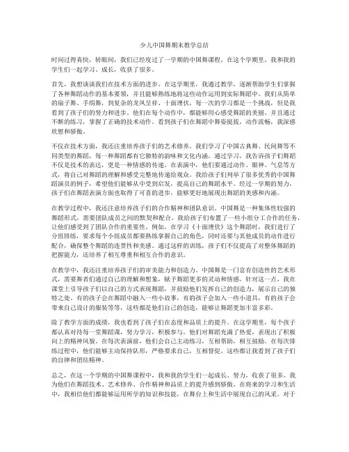 少儿中国舞期末教学总结