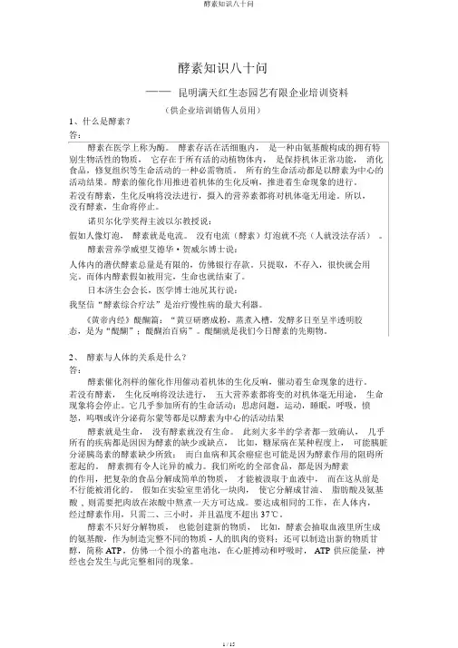 酵素知识八十问