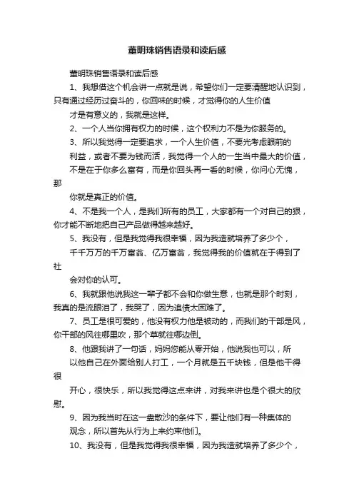 董明珠销售语录和读后感