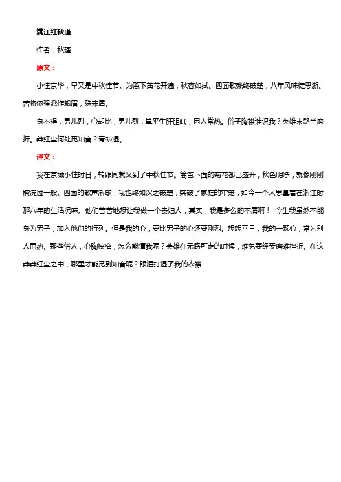 满江红秋瑾译文