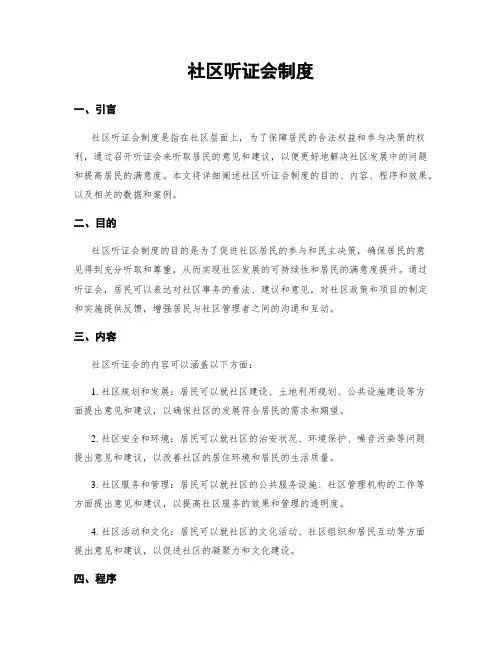 社区听证会制度