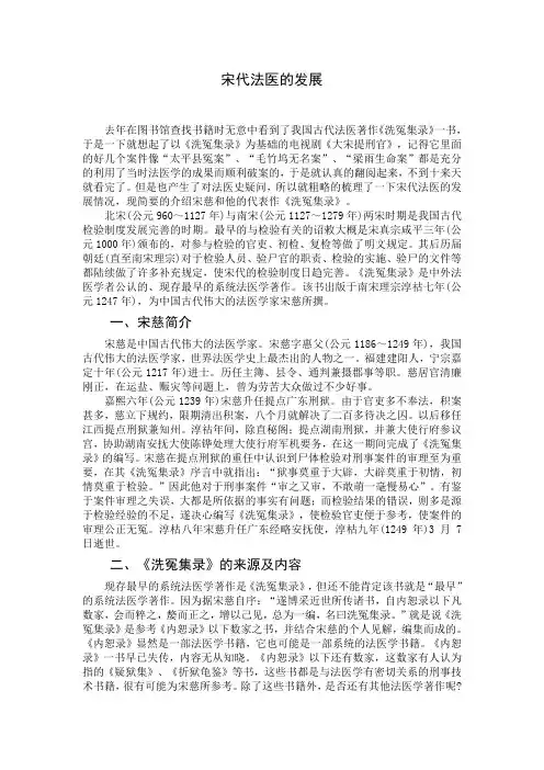 宋代法医的发展