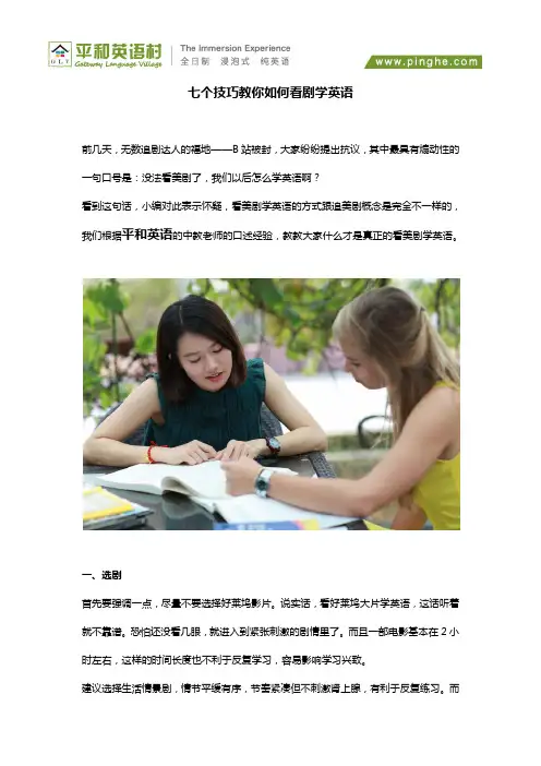 七个技巧教你如何看剧学英语