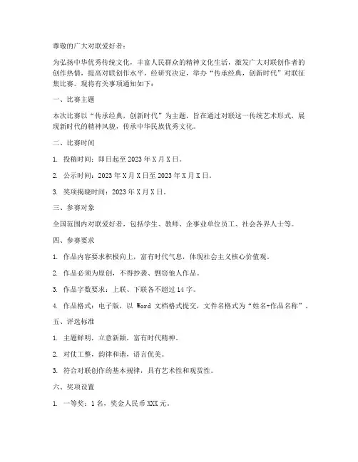 对联征集比赛方案通知