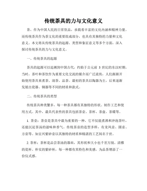传统茶具的力与文化意义