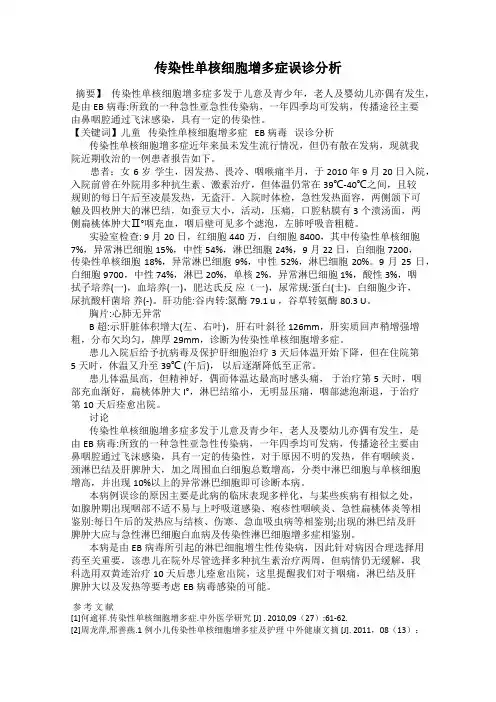 传染性单核细胞增多症误诊分析