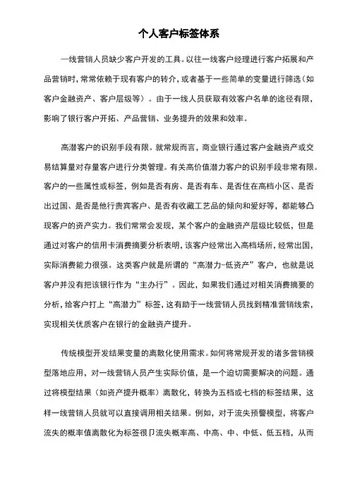 个人客户标签体系