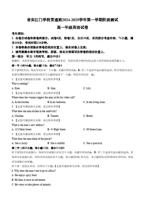 广东省江门市实验中学附属江门学校2024-2025学年高一上学期10月月考英语试题(无答案)