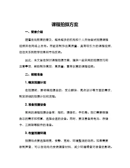 课程拍摄方案