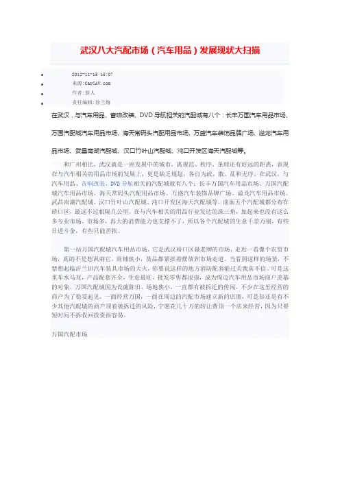 武汉八大汽配市场