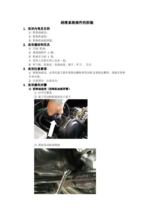 汽车发动机润滑系统部件拆装教学实训任务