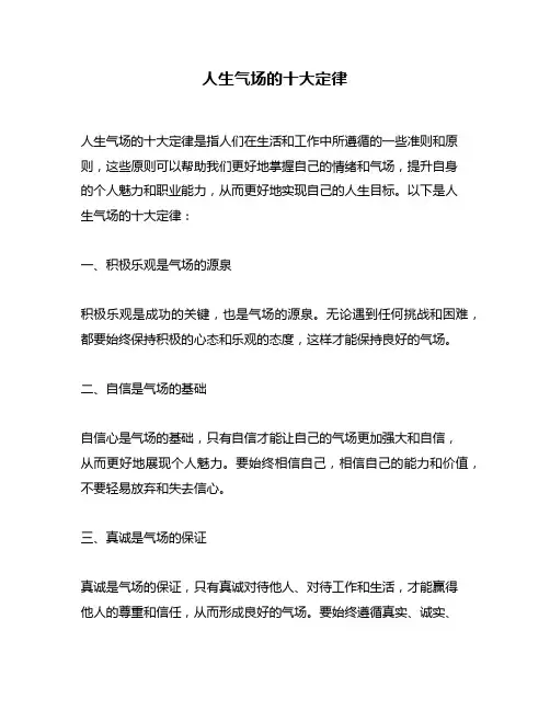 人生气场的十大定律