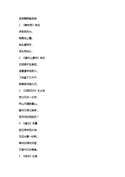 五年级所有古诗