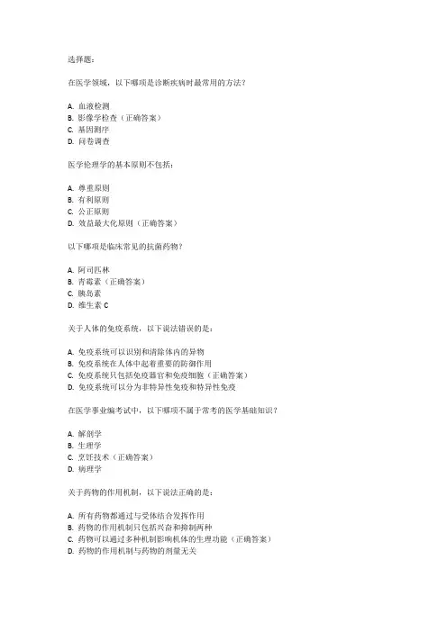 医学事业编考试基础知识题库