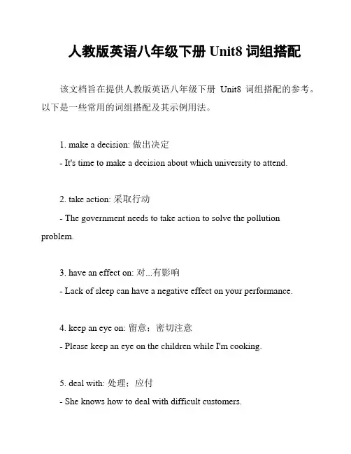 人教版英语八年级下册Unit8 词组搭配