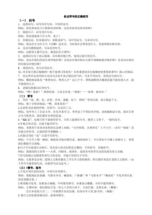 标点符号的正确使用