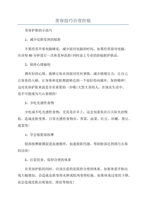 美容技巧百度经验