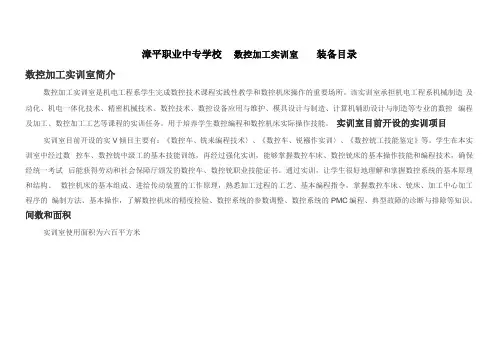 数控专业实训室