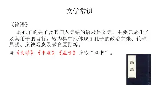 为政以德公开课PPT课件