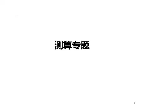 游客量测算专题