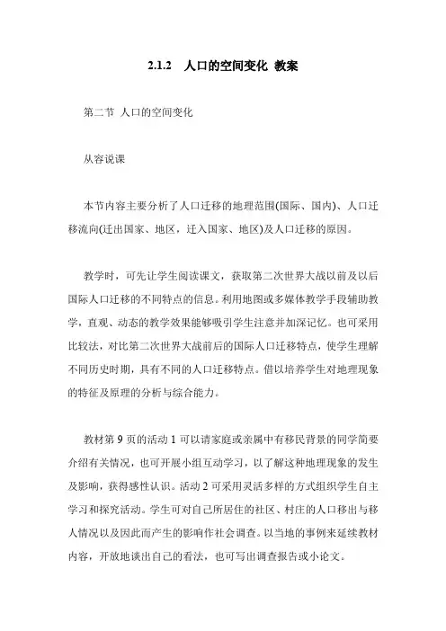 2.1.2 人口的空间变化 教案.doc
